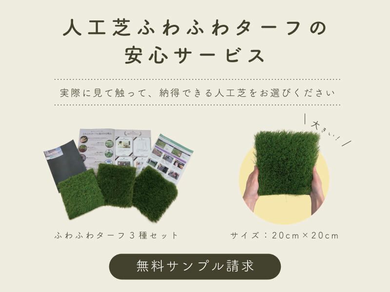 柔らかく触り心地良し!見た目も自然な人工芝!