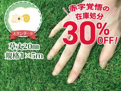 アウトレット | 人工芝専門店ふわふわターフ